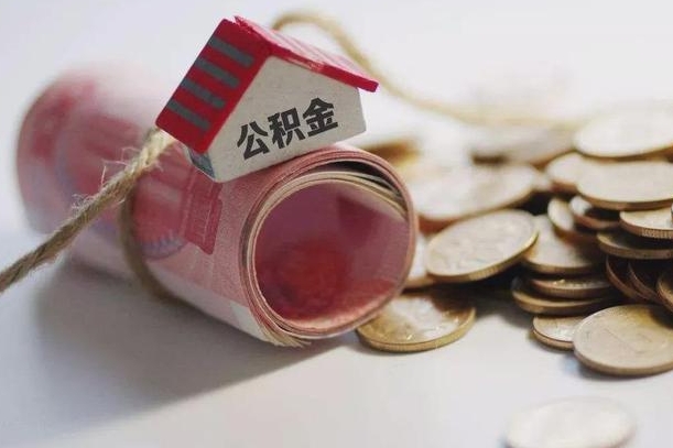 诸暨离职代办住房公积金（公积金是代缴的,离职证明哪个打）